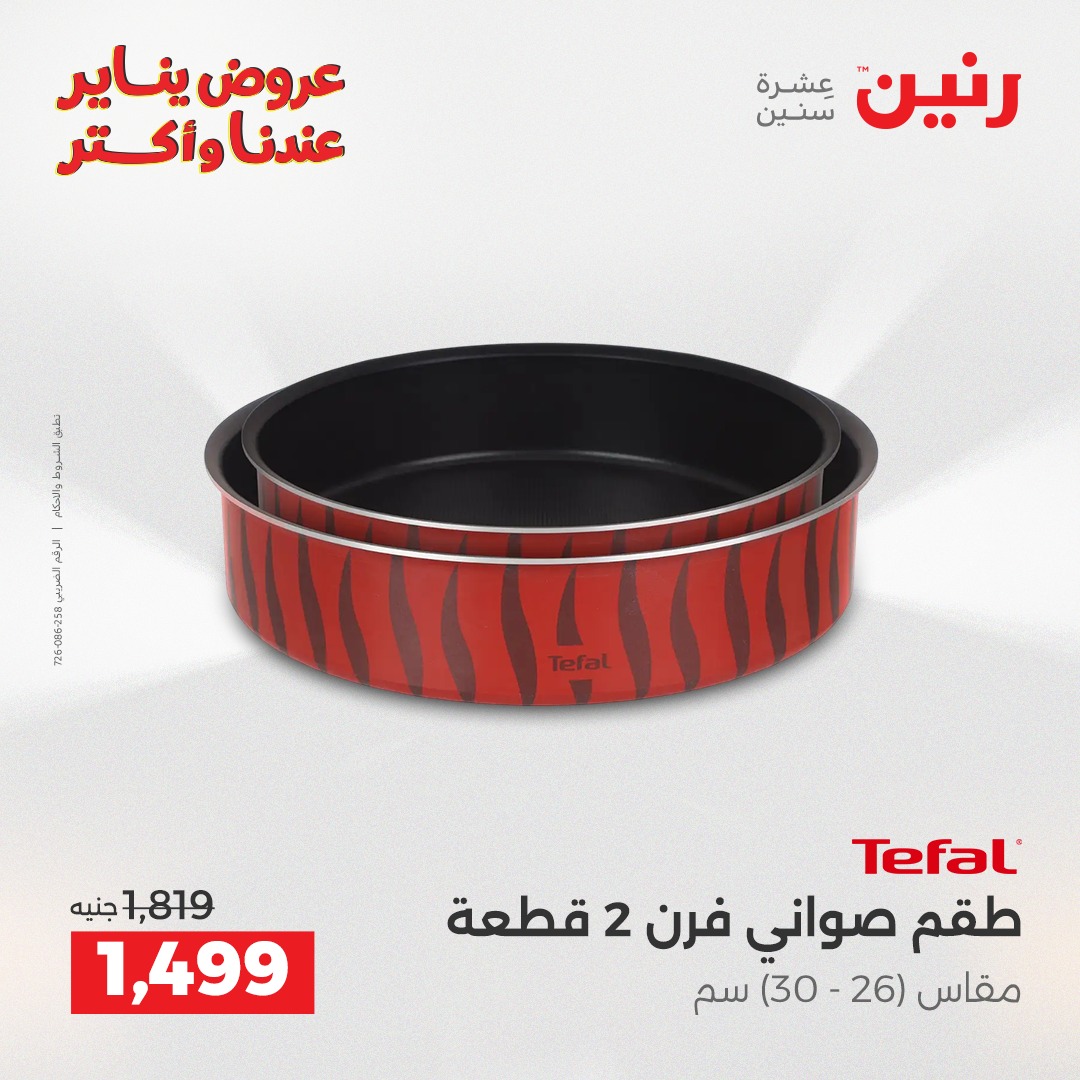 عروض رنين صفحة رقم 30